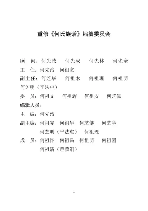 何氏族谱