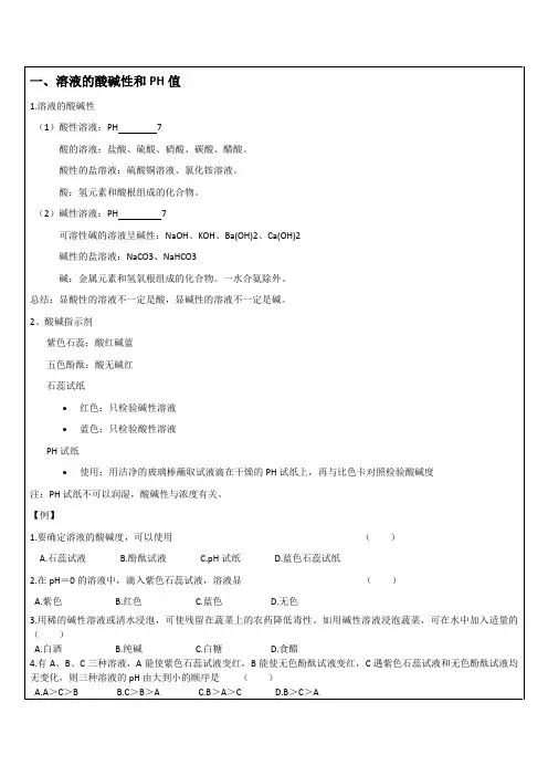 溶液的酸碱性 2