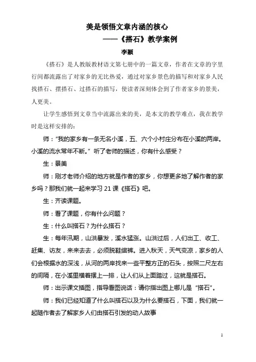 《搭石》案例