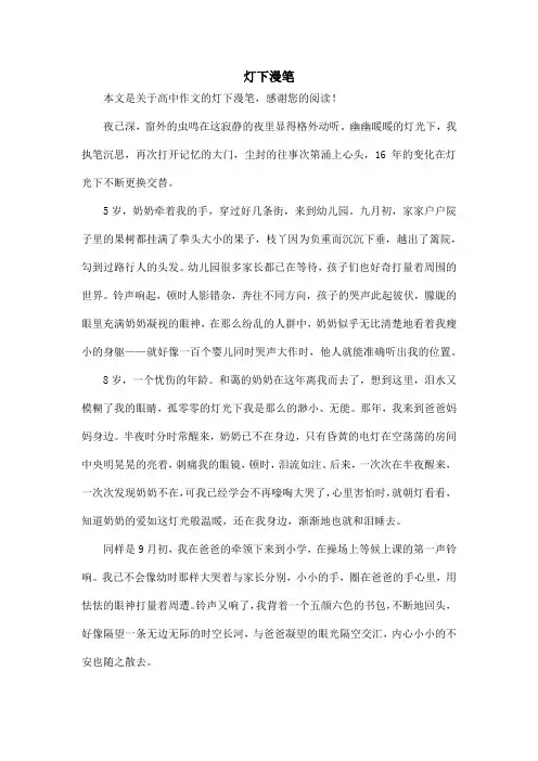 灯下漫笔_高中作文_1