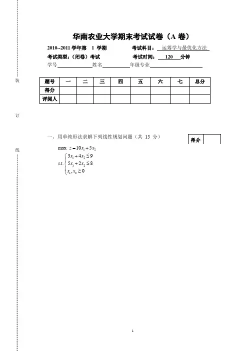 最优化方法考试试题要点