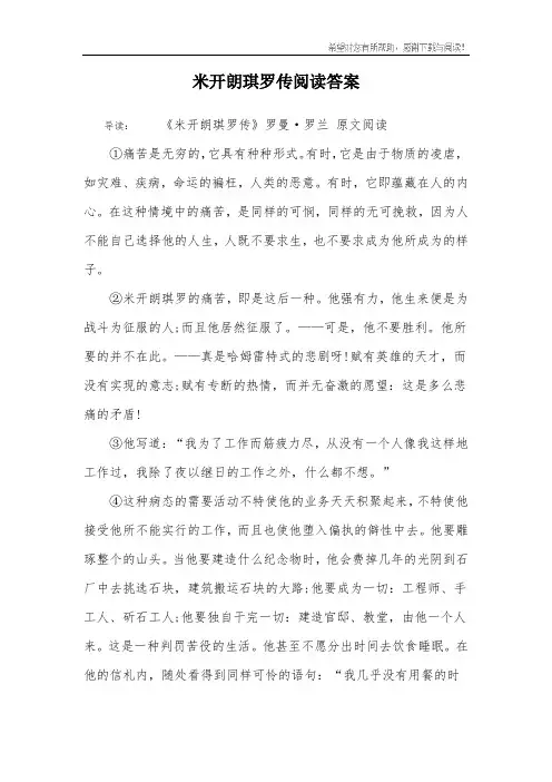 米开朗琪罗传阅读答案