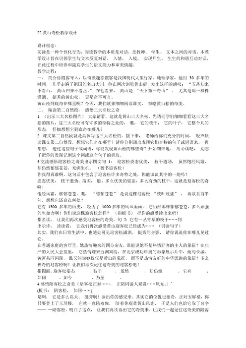 22黄山奇松教学设计