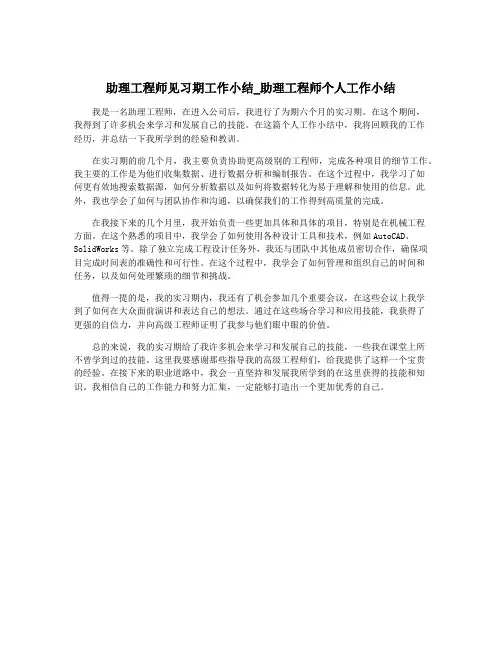 助理工程师见习期工作小结_助理工程师个人工作小结