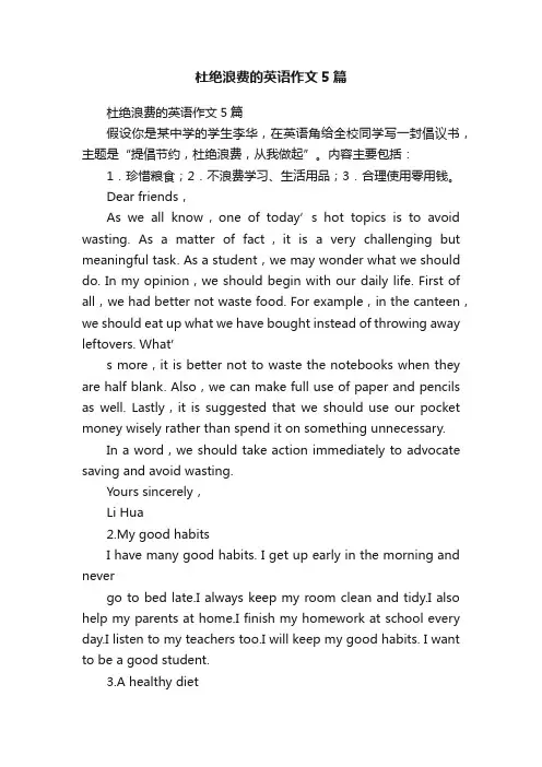 杜绝浪费的英语作文5篇