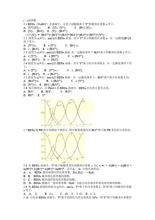 分析化学复习试题习题 (4)