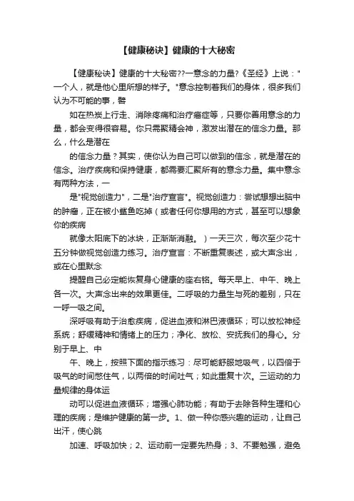 【健康秘诀】健康的十大秘密