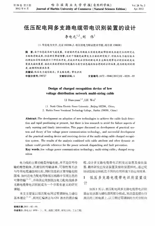 低压配电网多支路电缆带电识别装置的设计