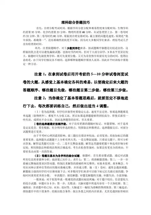 理科综合答题技巧