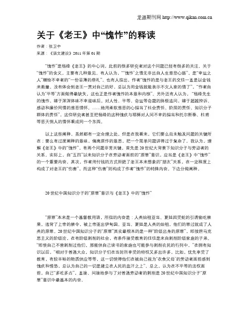 关于《老王》中“愧怍”的释读