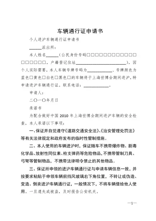 车辆通行证申请书