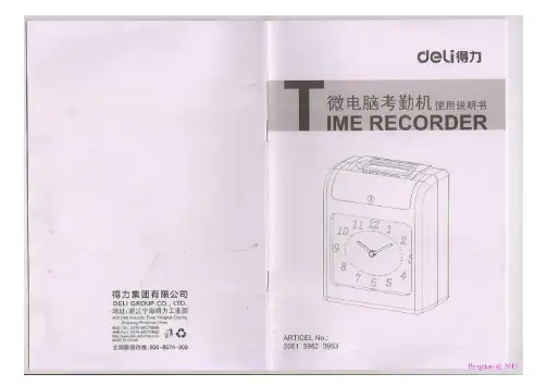 得力3951 3952 3953 微电脑考勤机说明书