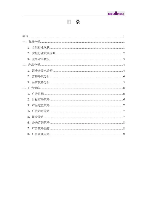 exull广告策划案