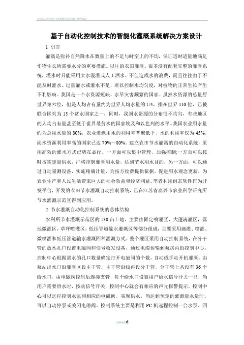 基于自动化控制技术的智能化灌溉系统解决方案设计