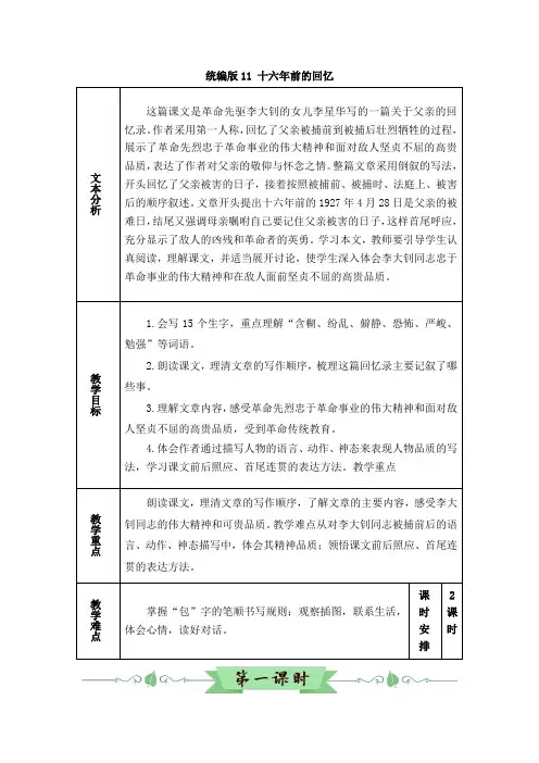 六年级下册语文11十六年前的回忆优质课教学设计