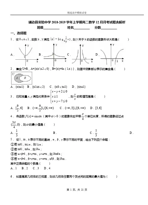 靖边县实验中学2018-2019学年上学期高二数学12月月考试题含解析