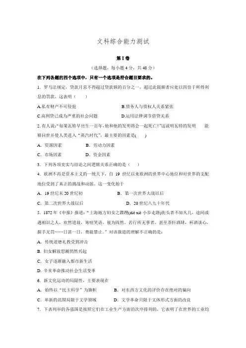 江西铜鼓中学2016届高三第五次文科综合能力测试历史部分试题 Word版含答案.doc