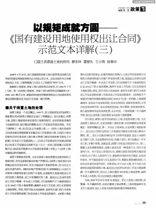 以规矩成就方圆——《国有建设用地使用权出让合同》示范文本详解(三)