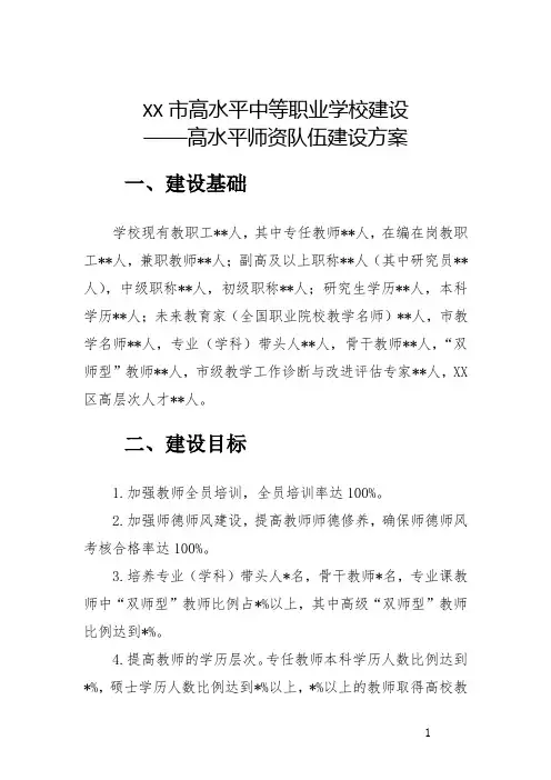 高水平师资队伍建设方案 2