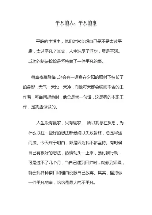 平凡的人 感想