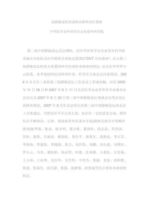 深静脉血栓形成的诊断和治疗指南