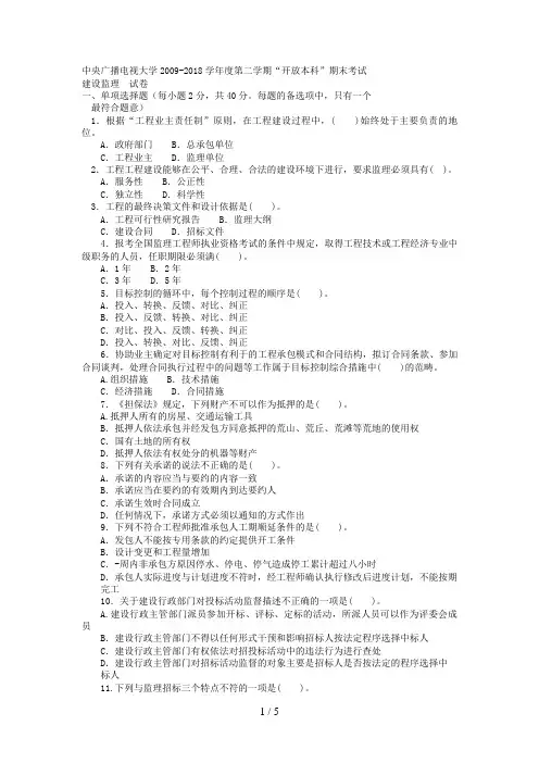 电大本科土木工程《建设监理》试题及答案3好