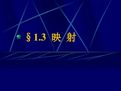 离散数学,映射