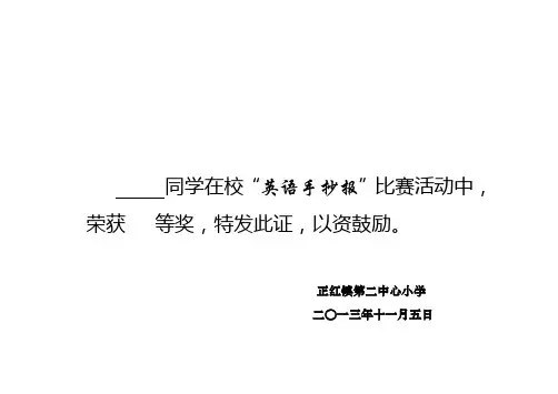 手抄报 奖状