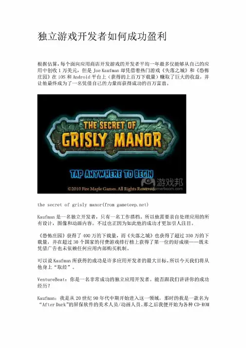 独立游戏开发者如何成功盈利