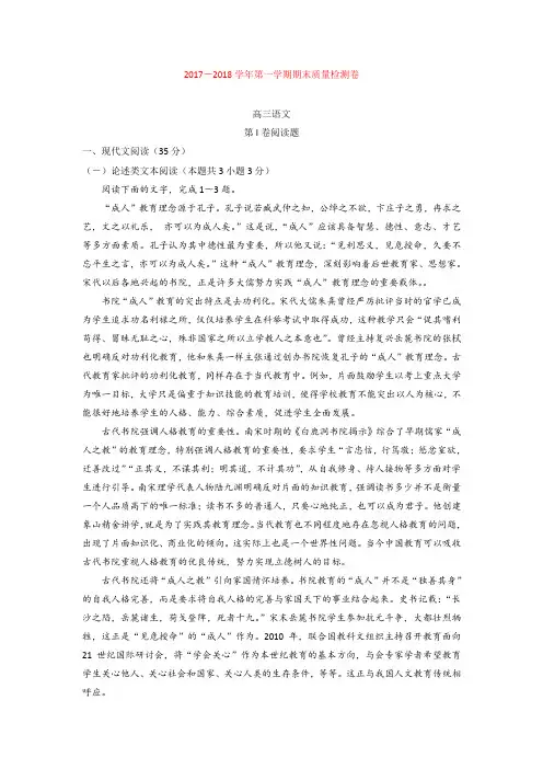 【语文】安徽省池州市2018届高三上学期期末考试语文试题