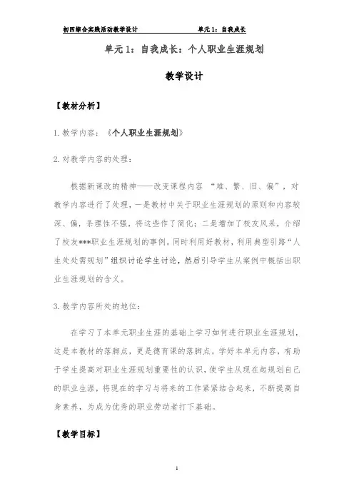 单元1：自我成长：个人职业生涯规划