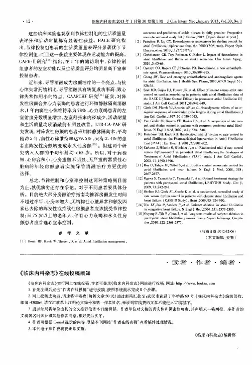 《临床内科杂志》在线投稿须知