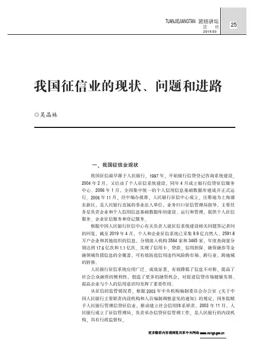 我国征信业的现状、问题和进路