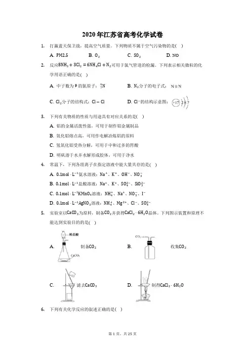 2020年江苏省高考化学试卷(附答案详解)