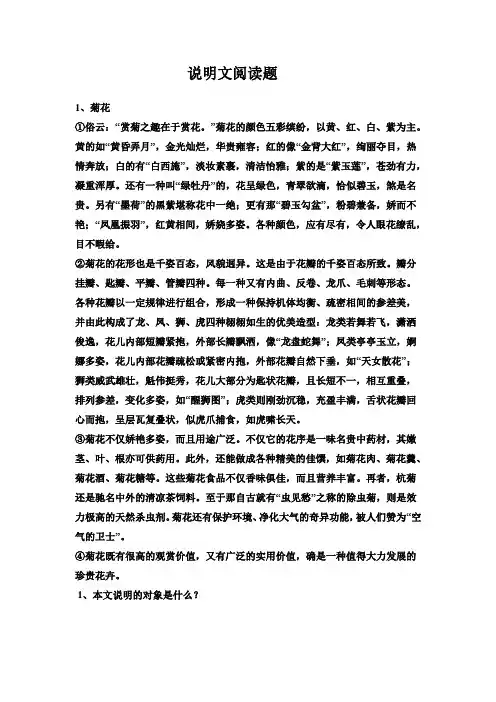 说明文阅读题及答案 3