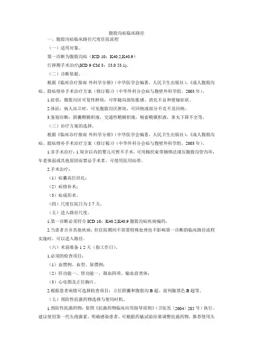 腹股沟疝临床路径