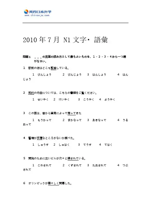 日本语能力试験：2010年7月 N1文字