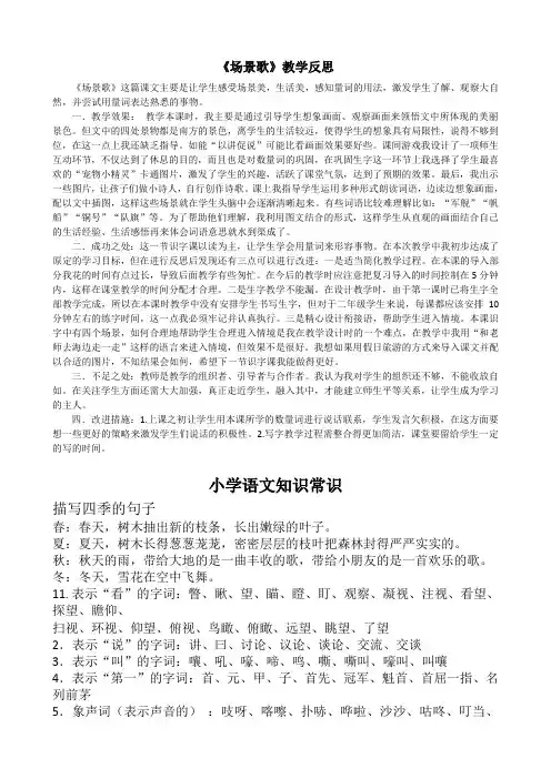 0854.部编版二年级语文上册识字1 场景歌教学反思2