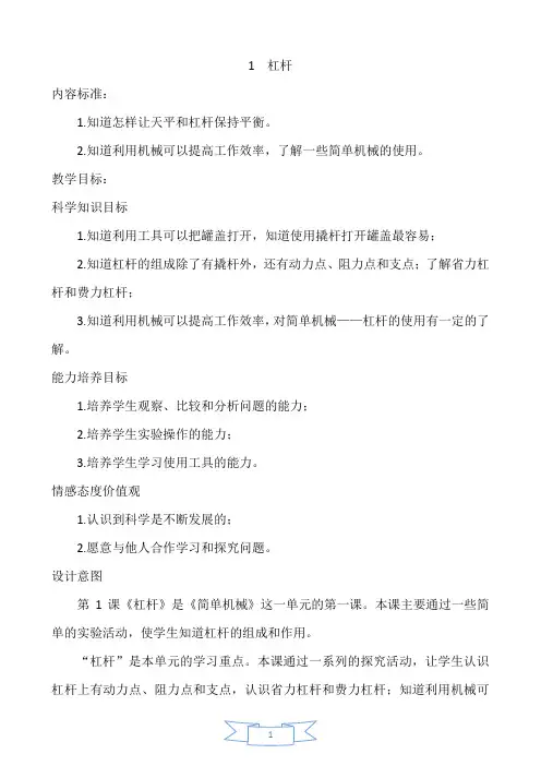 粤教版科学六年级下册教案