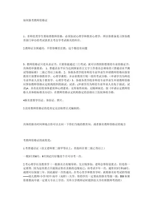如何报考教师资格证