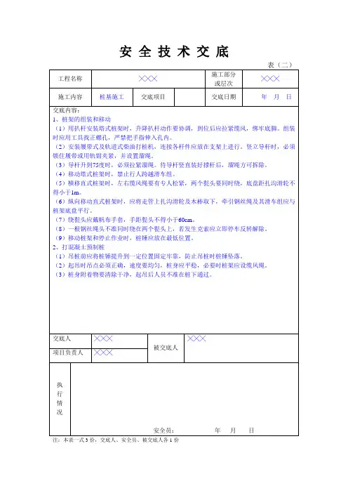 桩基施工安全技术交底