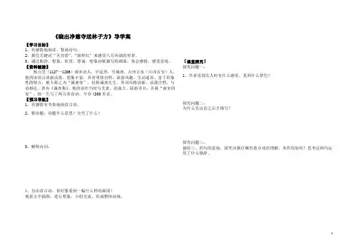 晓出净慈寺送林子方导学案