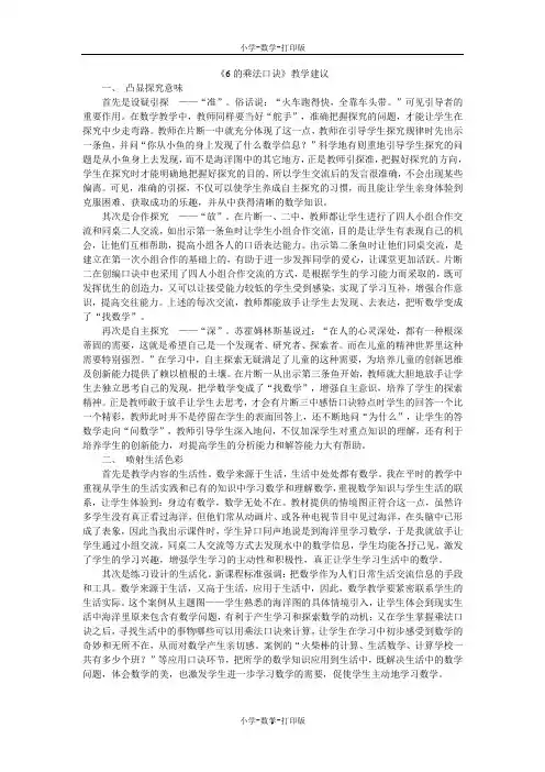 人教版-数学-二年级上册-《6的乘法口诀》教学建议