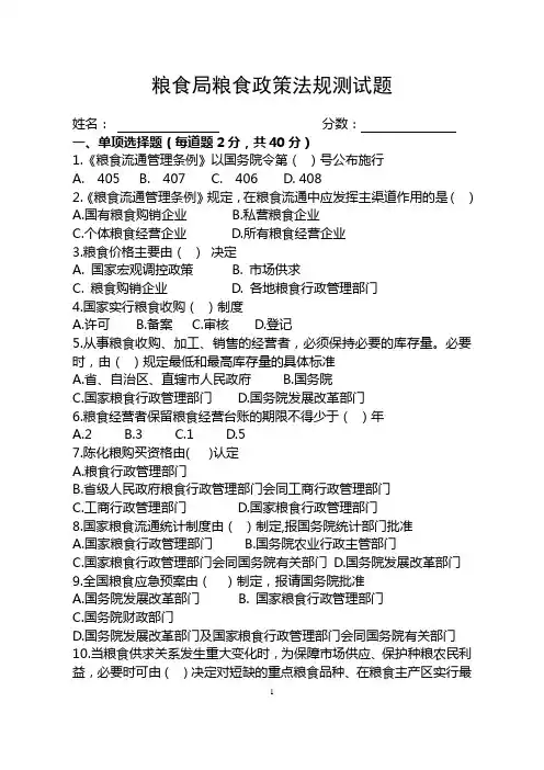 粮食局粮食政策法规测试题及答案