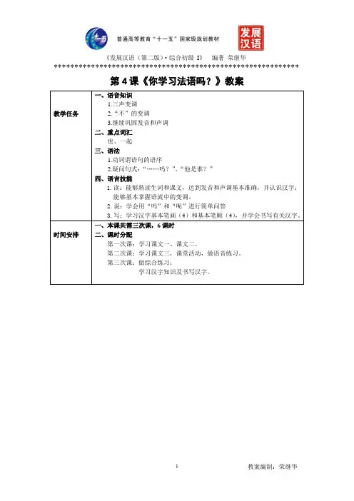 发展汉语初级综合1：第4课教案
