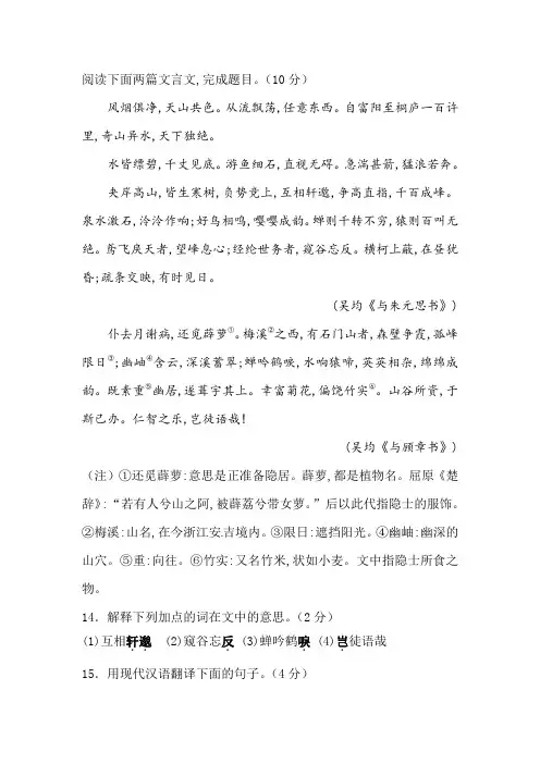 吴均《与朱元思书》《与顾章书》阅读练习及答案