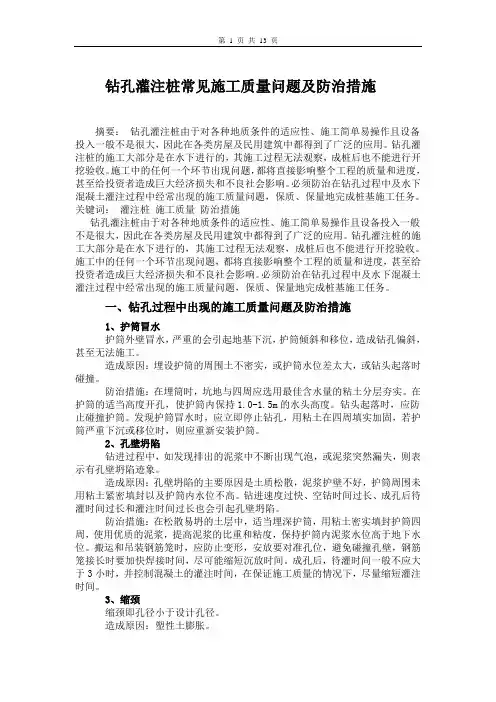 桩基础经典论文三篇