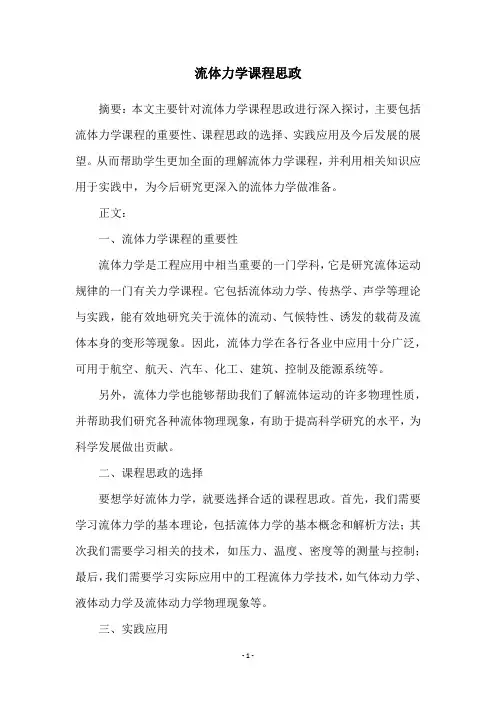 流体力学课程思政