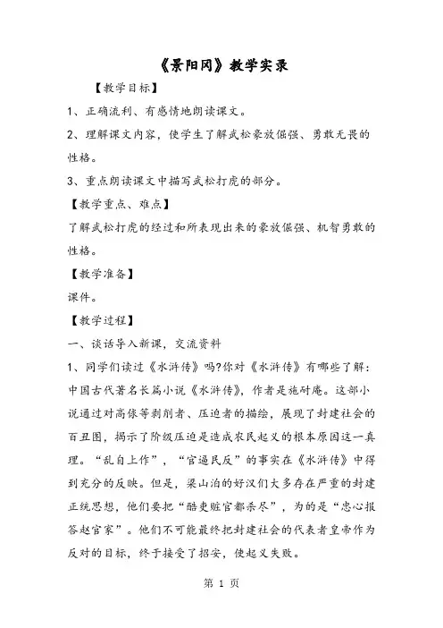 《景阳冈》教学实录-word文档资料