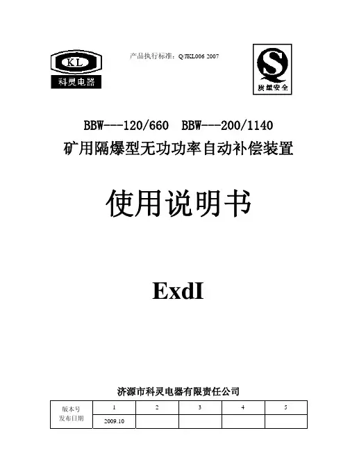 120 200无功功率补偿器说明书